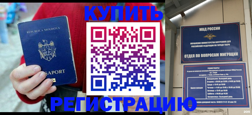 временная регистрация купить в Уржуме